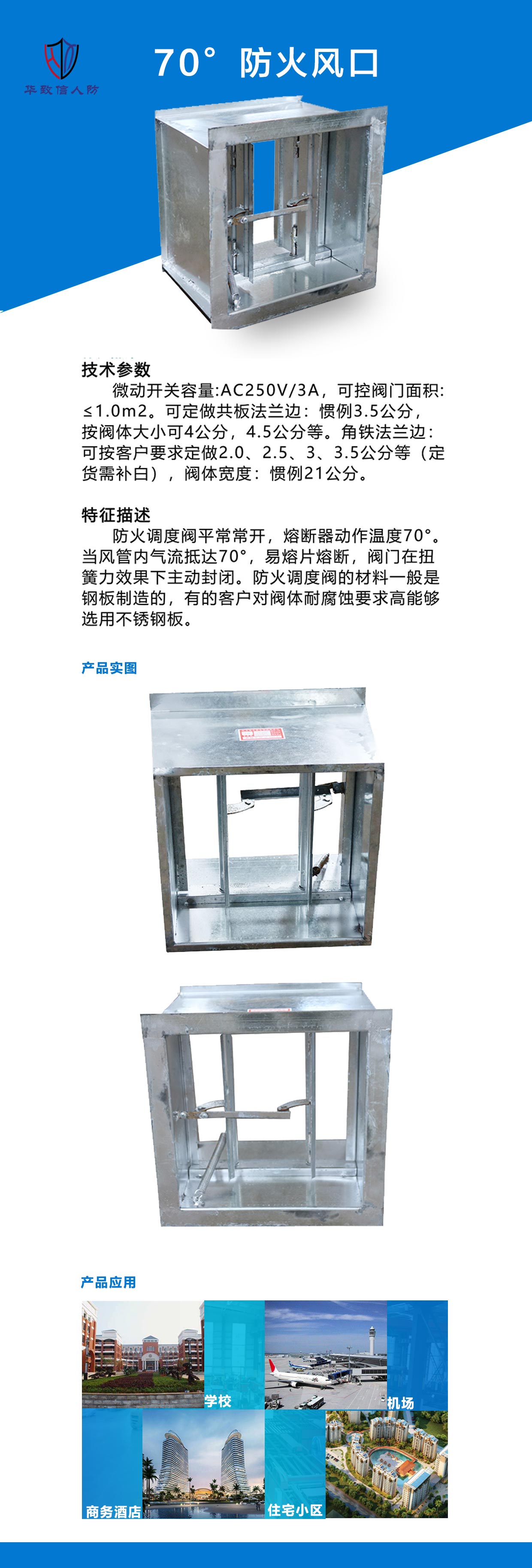 70°防火风口.jpg