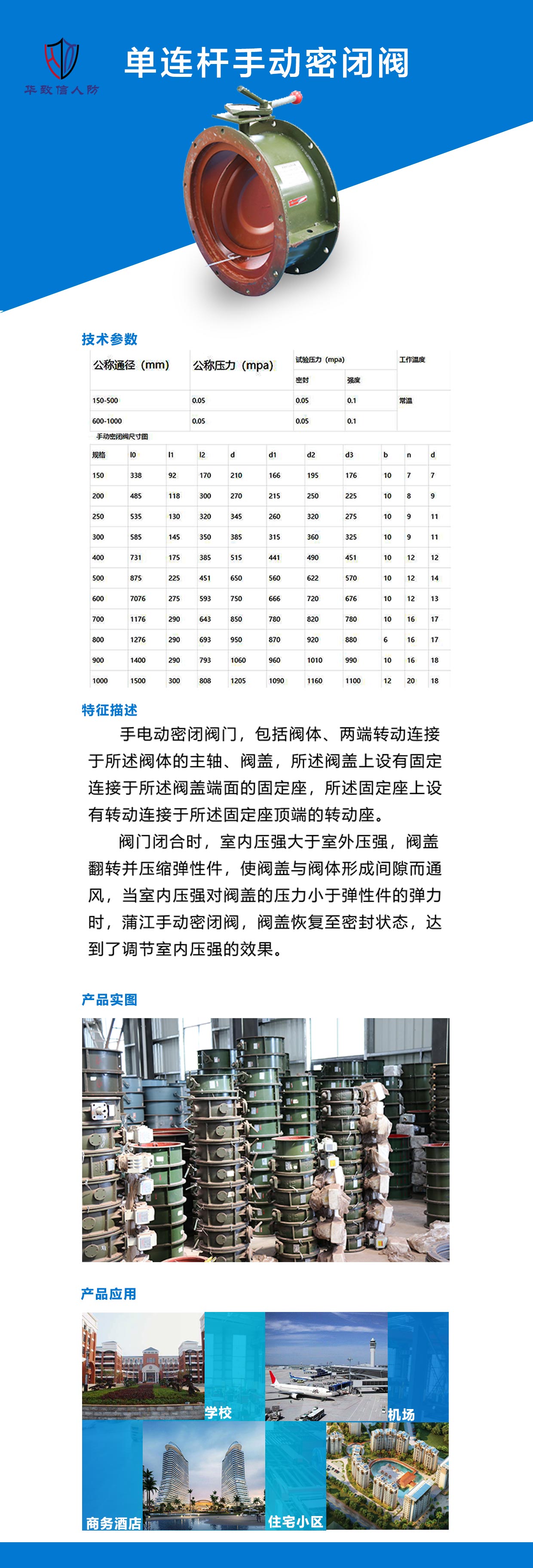单连杆手动密闭阀门.jpg