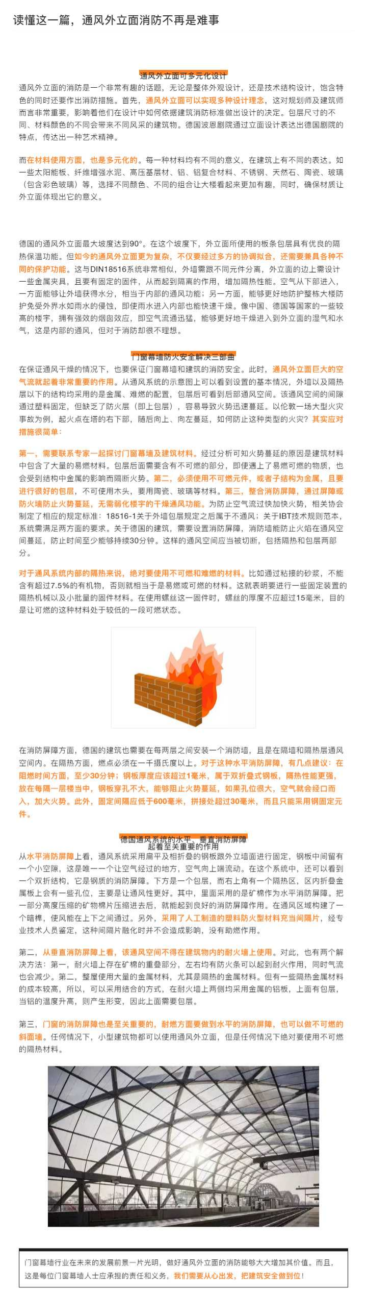 读懂这一篇，通风外立面消防不再是难事.png